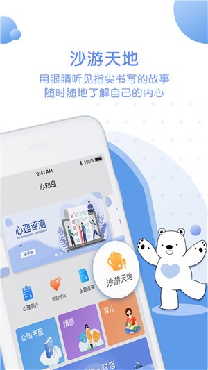 安卓心知岛安卓版软件下载