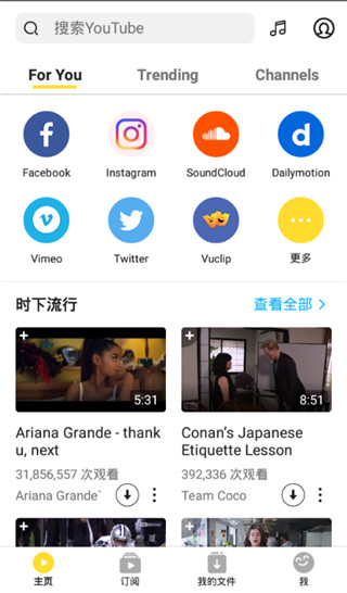 安卓snaptube 手机版软件下载