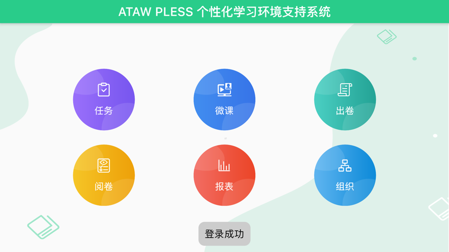 安卓无时不课软件下载