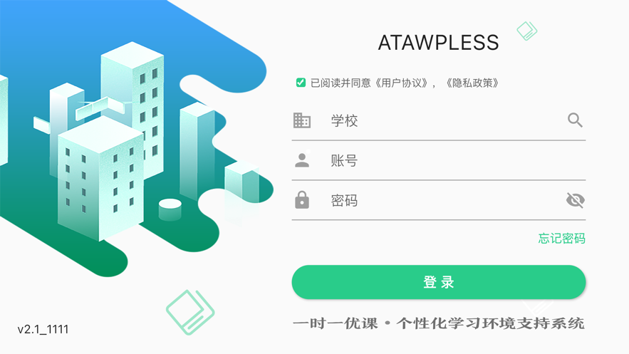 无时不课app下载