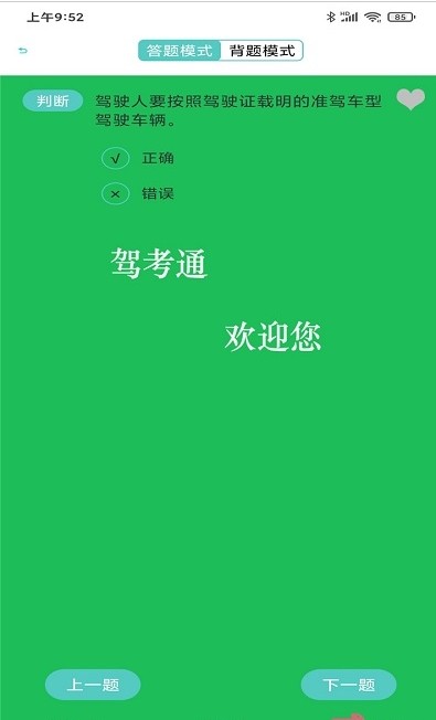 安卓驾照驾考科目一软件下载
