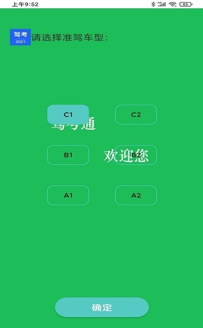 驾照驾考科目一app下载