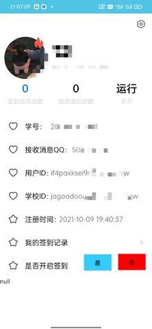 云课堂签到