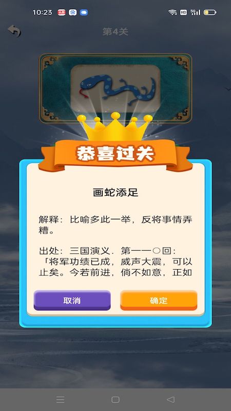 学霸成语接龙app下载