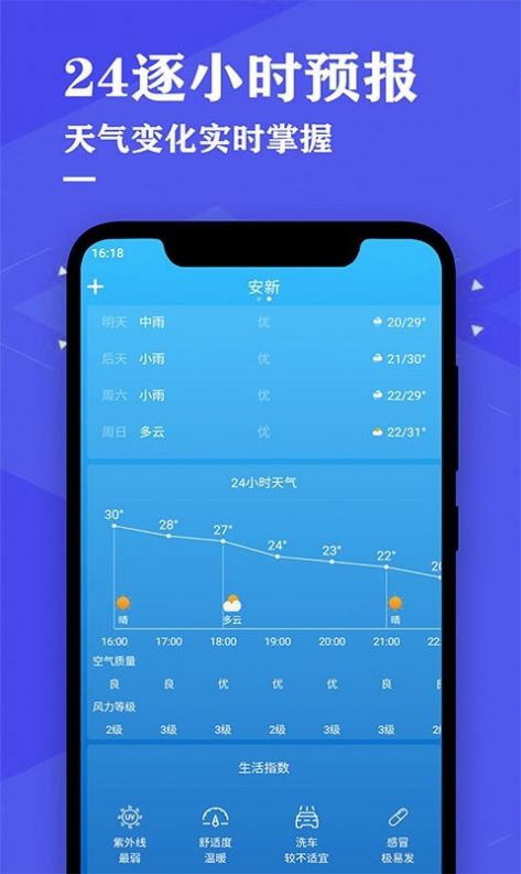 安卓即时天气预报免费下载到桌面 2.3软件下载