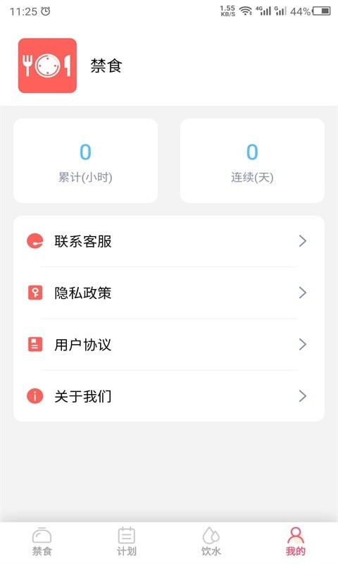创科禁食手机版下载