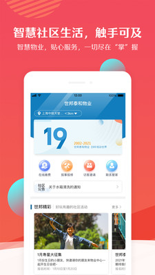 安卓骏生活app软件下载