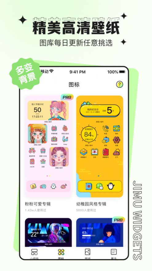 积木小组件app下载