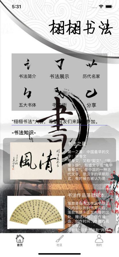 栩栩书法app下载