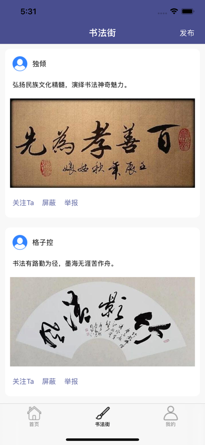 安卓栩栩书法软件下载