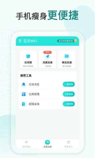百灵wifiapp下载
