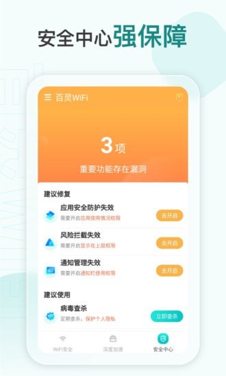 安卓百灵wifi软件下载