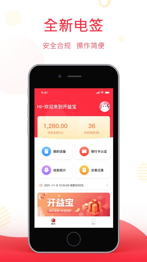 安卓开益宝软件app