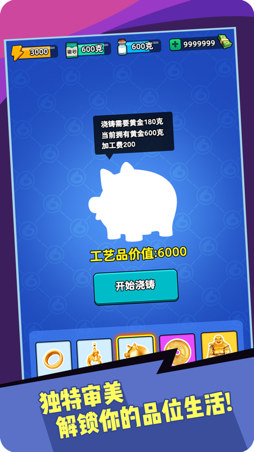 我炼金贼牛app下载