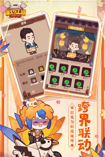 爆炒江湖正式版下载