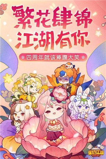 爆炒江湖正式版app下载