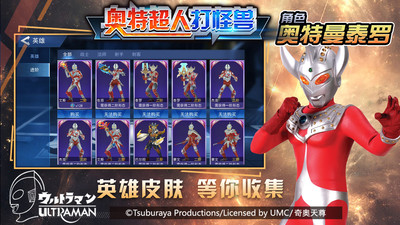 奥特超人打怪兽app下载