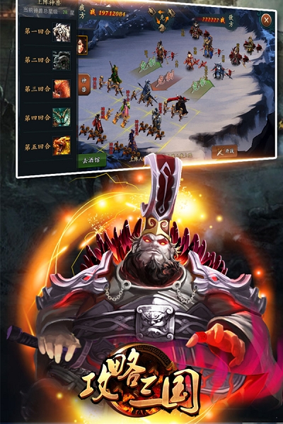 攻略三国app下载