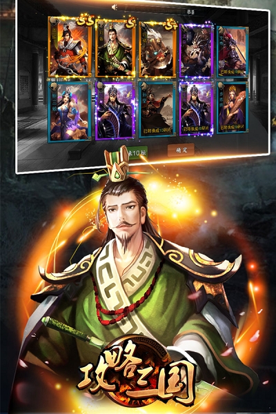 安卓攻略三国软件下载