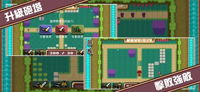 安卓塔防专线增强版软件下载