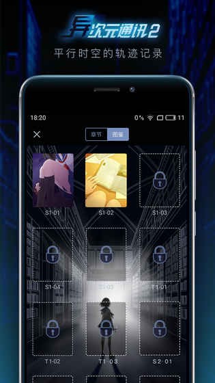 安卓异次元通讯2app