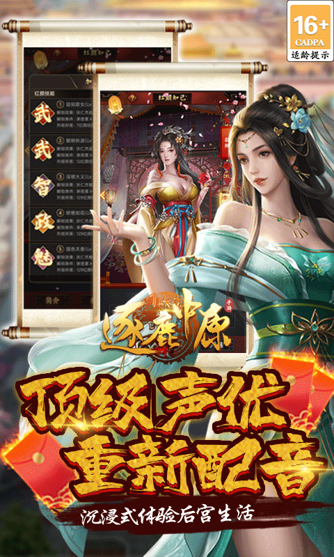 逐鹿中原官方版下载