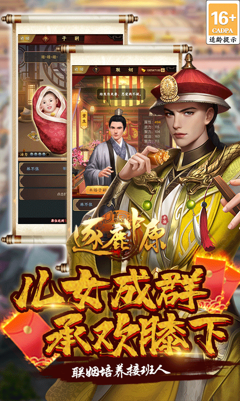 安卓逐鹿中原官方版软件下载