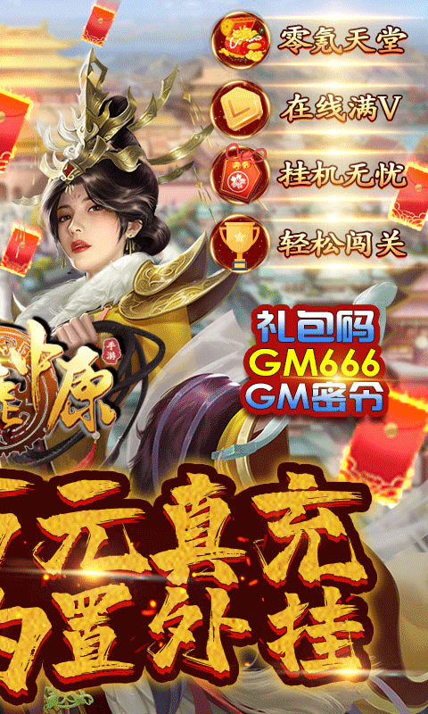 安卓逐鹿中原官方版app