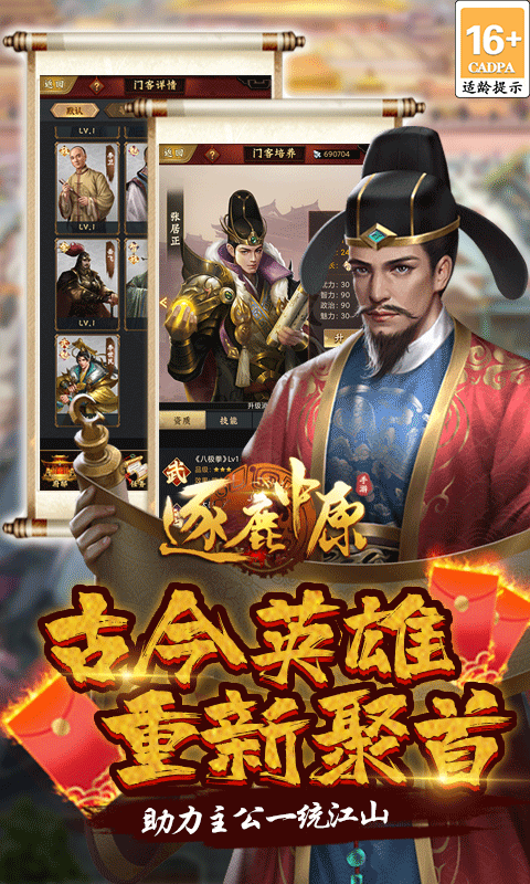 逐鹿中原官方版app下载