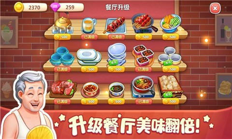 美食小当家1.43.0下载