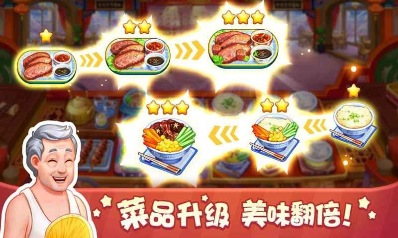 安卓美食小当家手游app