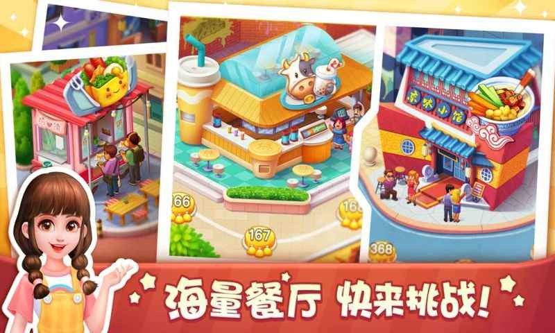 美食小当家手游app下载