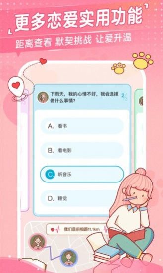 心动日常app