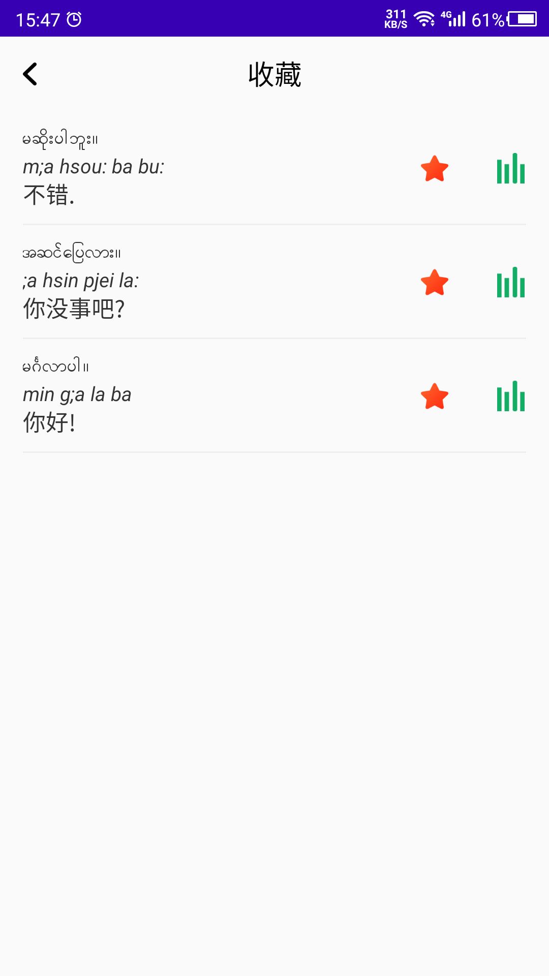 天天缅甸语app下载