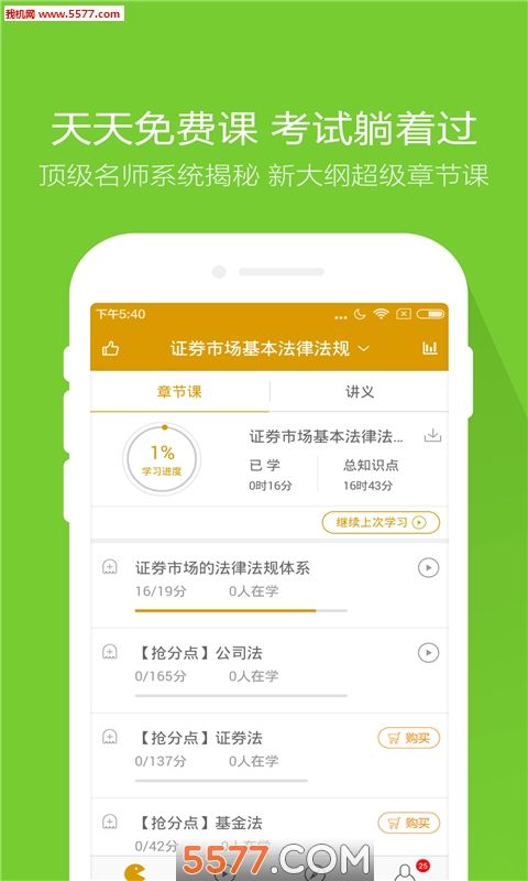安卓金融万题库金融学习考证app官方版软件下载
