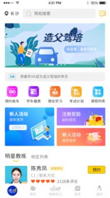 造父驾培app下载