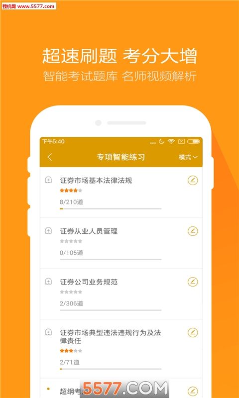 金融万题库金融学习考证app官方版