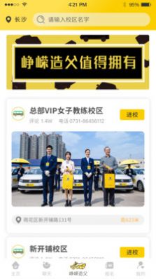 安卓造父驾培appapp