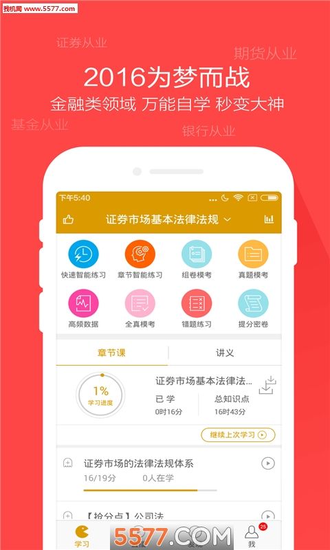 安卓金融万题库金融学习考证app官方版app