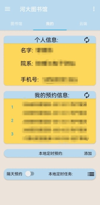 河大图书馆app下载