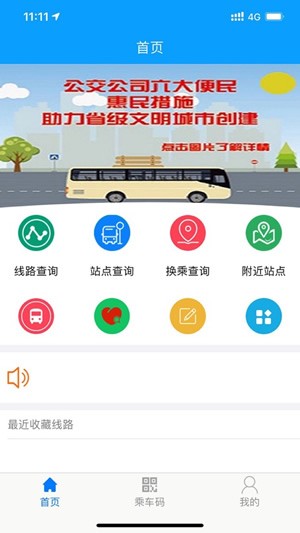 安卓菏泽城际掌上公交app软件下载