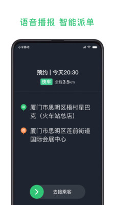 鹰明司机端下载