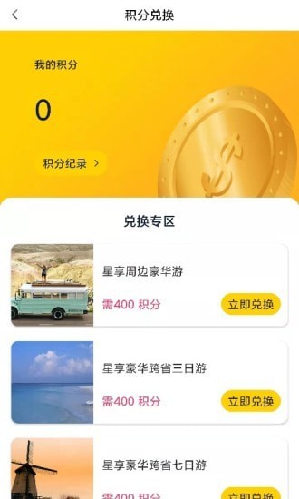 星享旅行安卓版下载