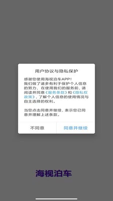 安卓海视泊车app软件下载