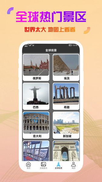 高清卫星街景地图app下载