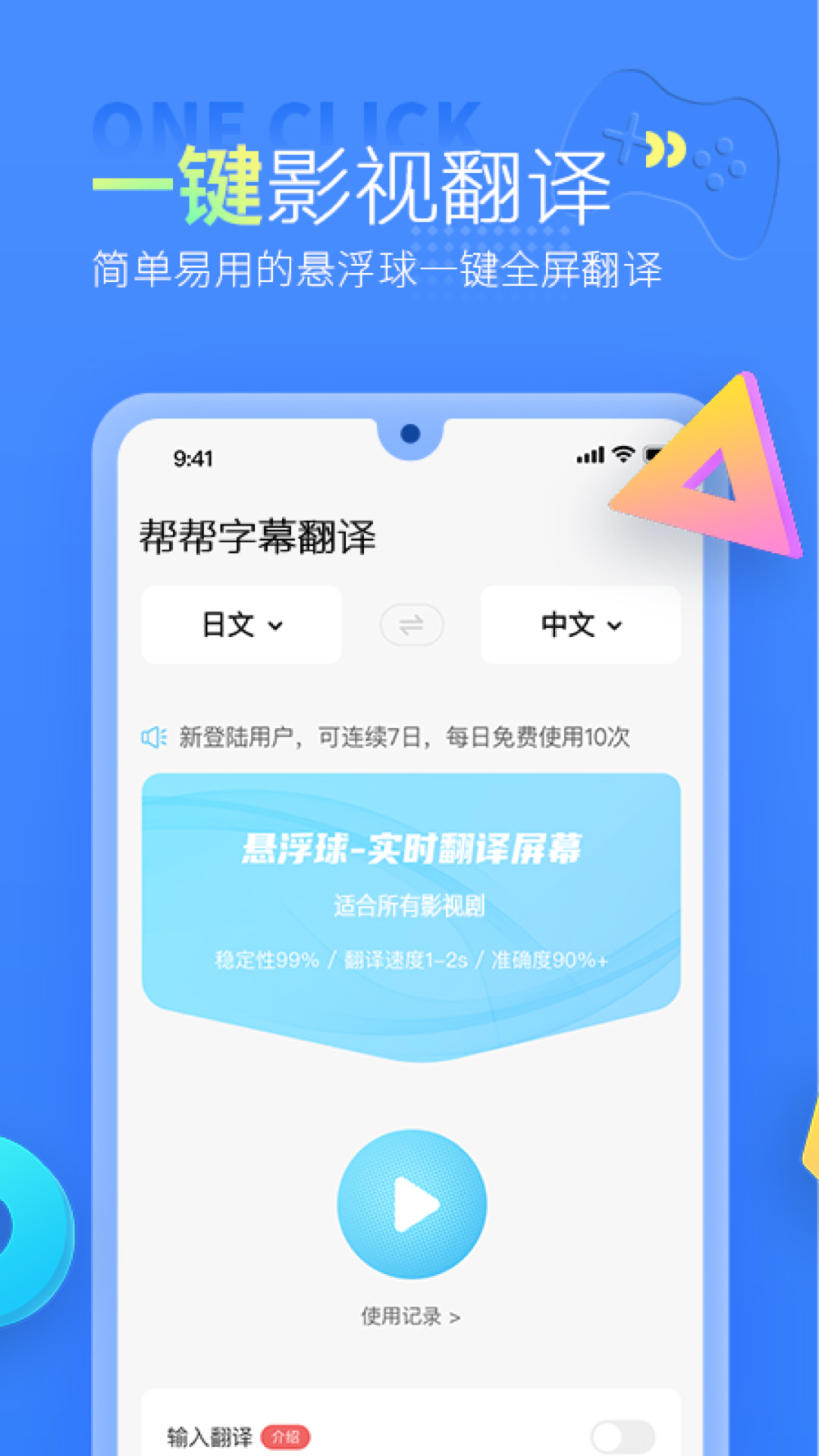 帮帮字幕翻译appapp下载