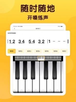 安卓开嗓练声软件下载