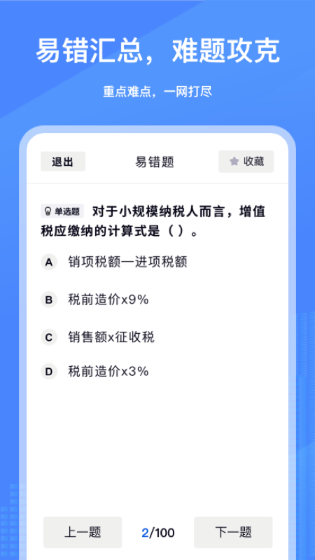 安卓建造师刷刷题软件下载