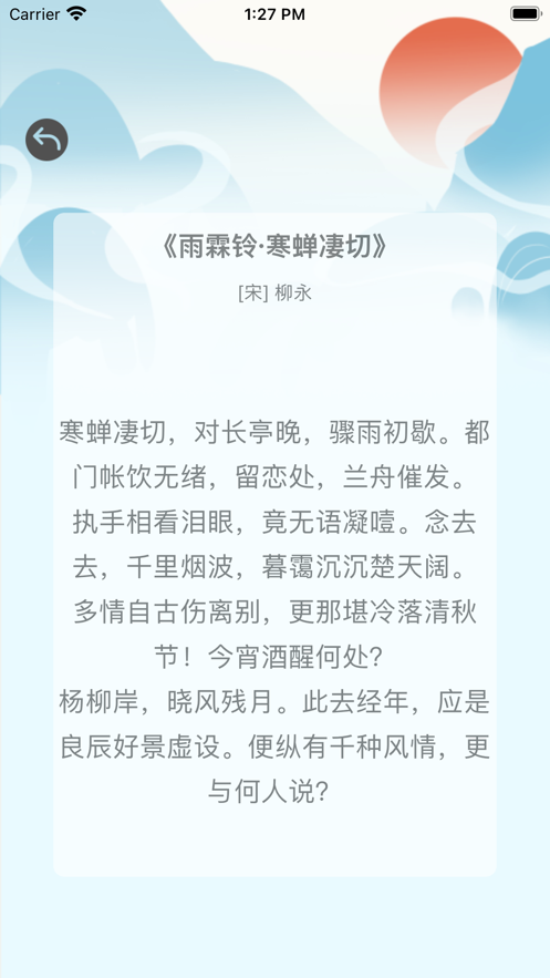 来玩诗词app下载