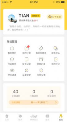 安卓造父驾培app软件下载